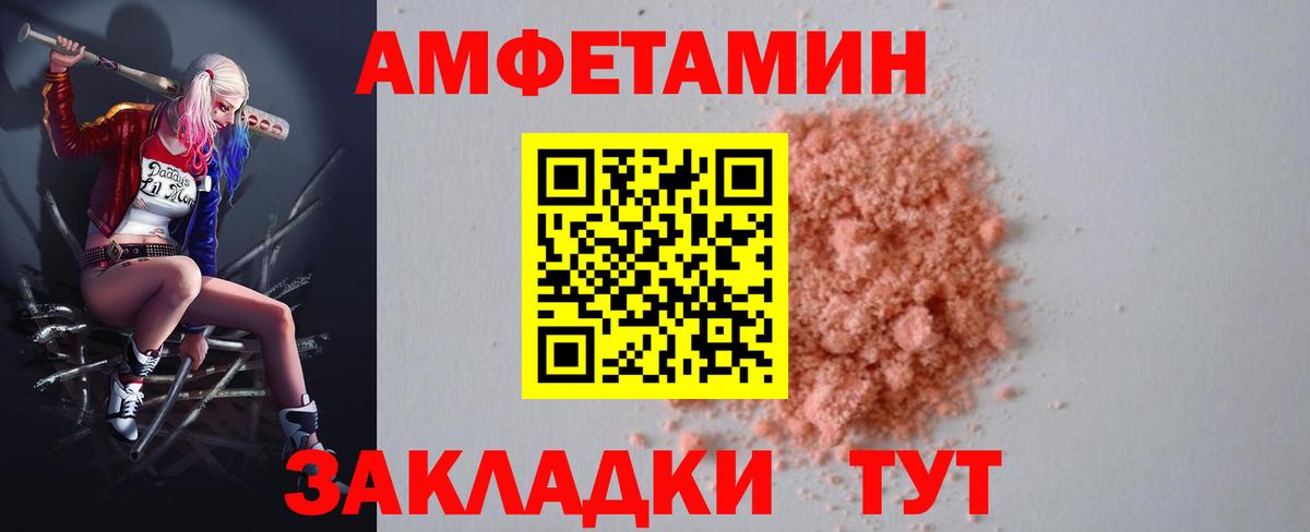 АМФ Розовый  Amphetamine  Свободный  Вход с VPN 