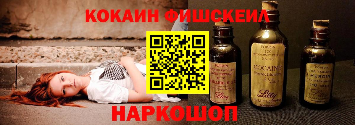 Свободный  COCAIN FishScale  Cocaine Перу  Вход с VPN 