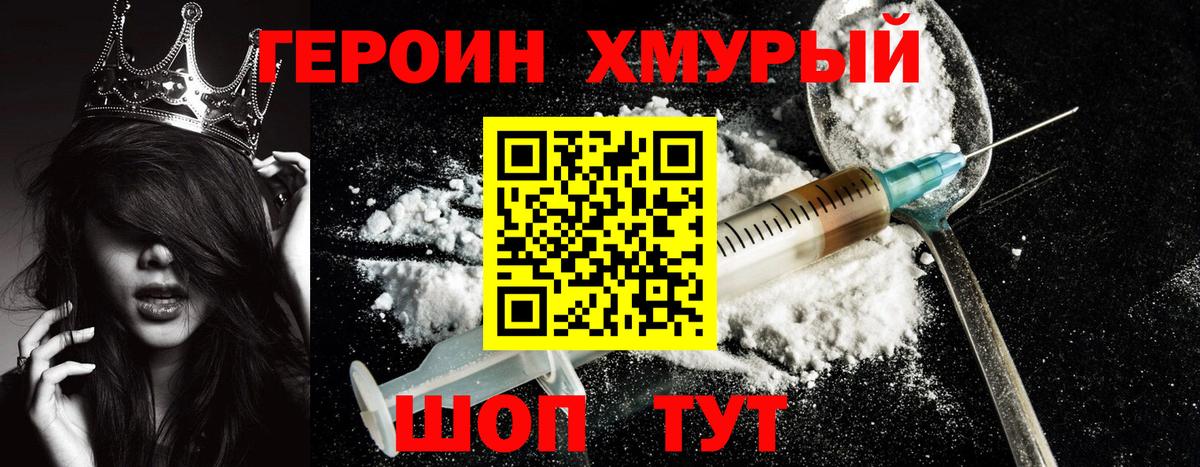 Героин Heroin Свободный