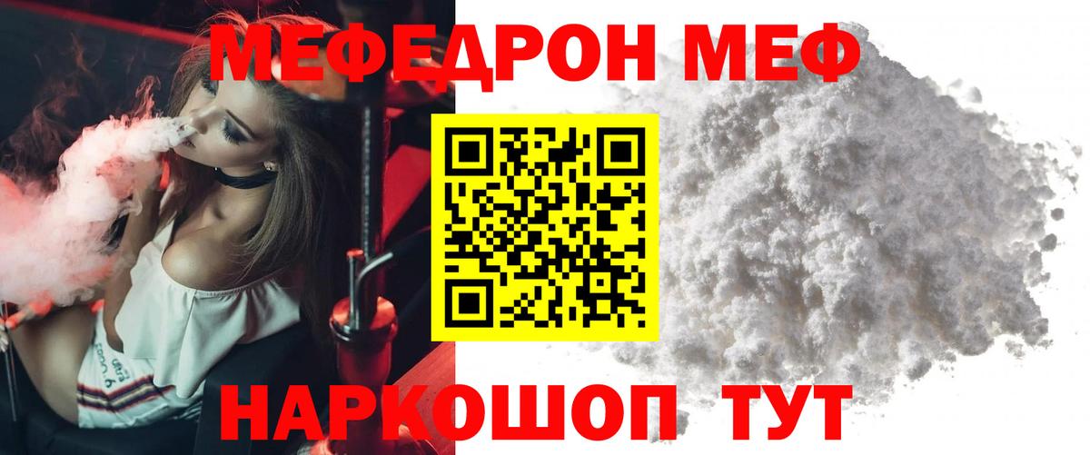 Меф мяу мяу кристаллы Свободный