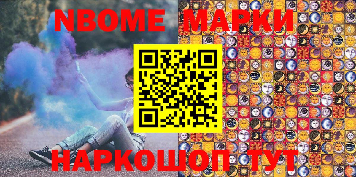 Марки NBOMe 1,8мг  купить наркотик  Свободный  Марки NBOMe 1,8мг  Вход с VPN 